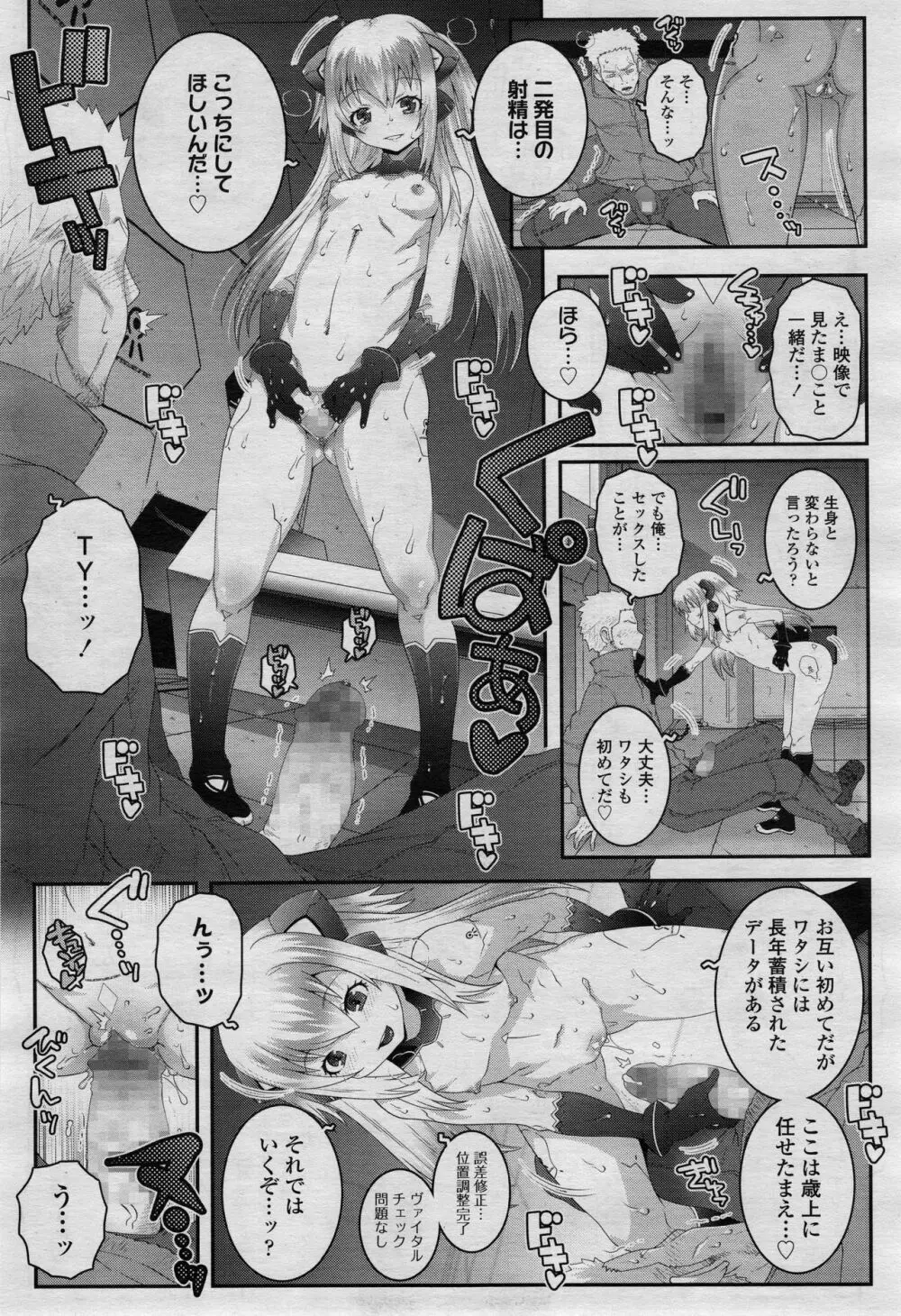 永遠娘 2 Page.280