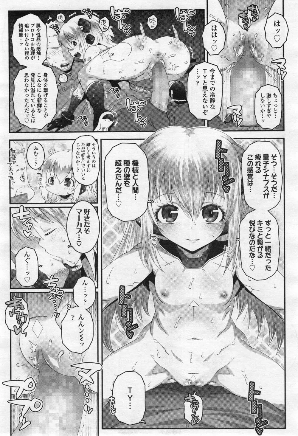 永遠娘 2 Page.282