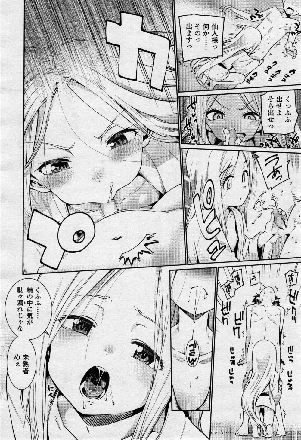 永遠娘 2 Page.29