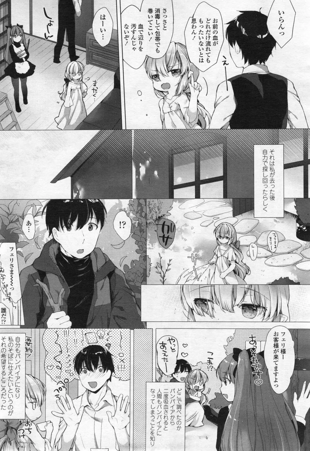 永遠娘 2 Page.330