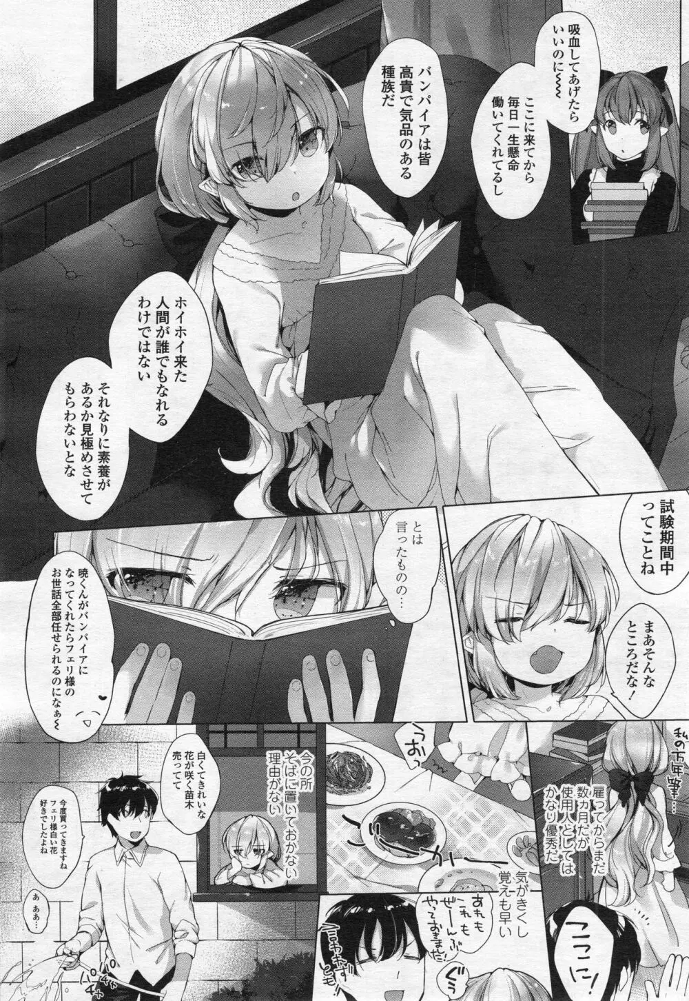 永遠娘 2 Page.331