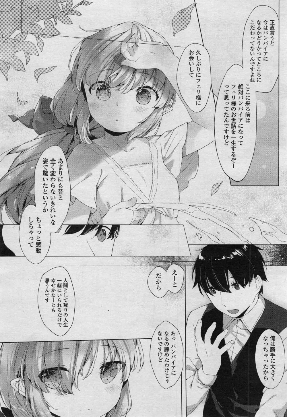 永遠娘 2 Page.333