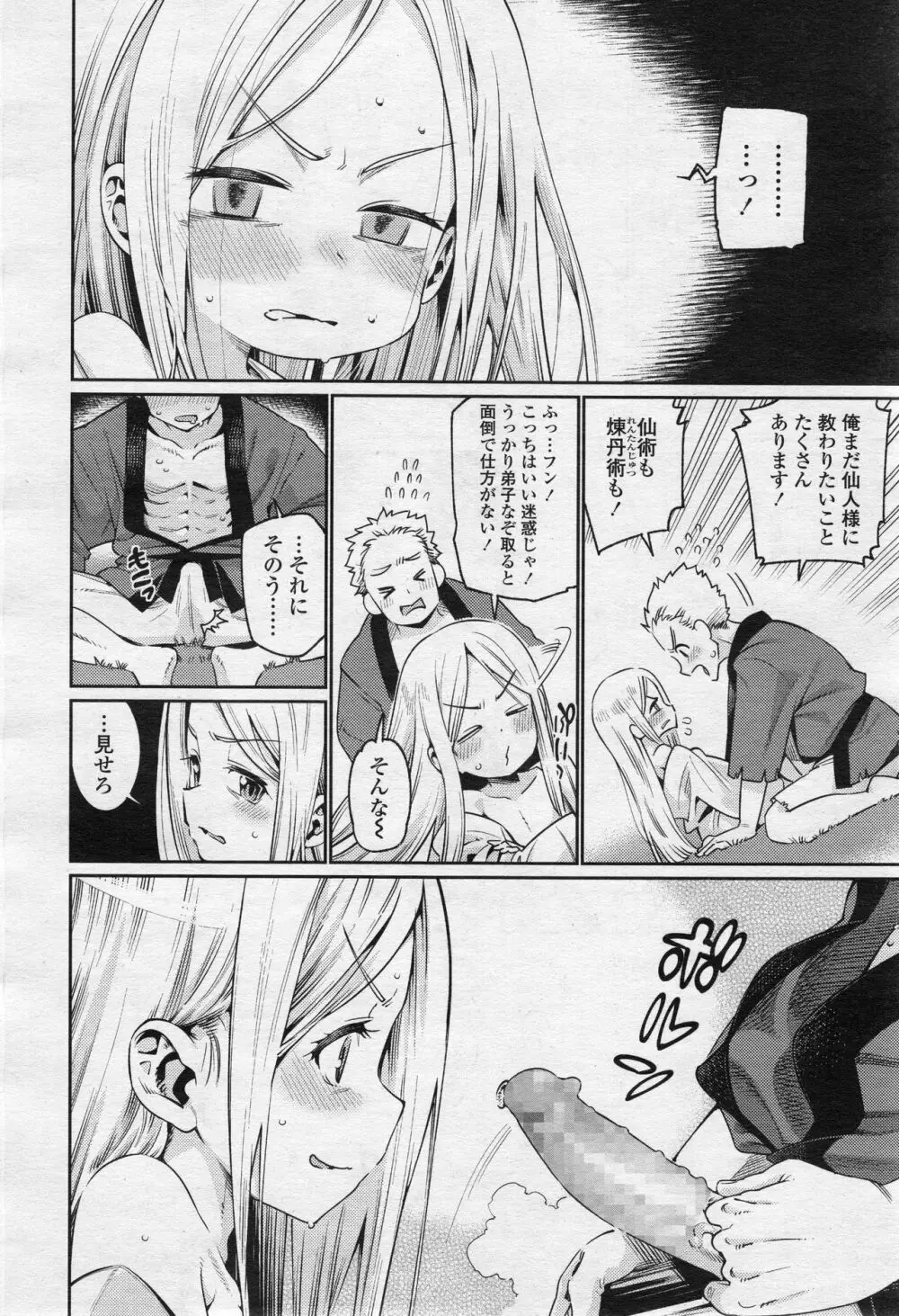 永遠娘 2 Page.35