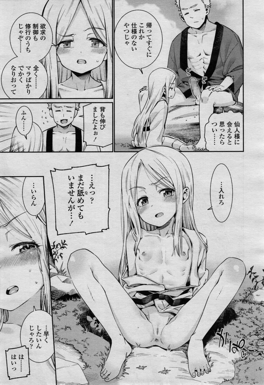 永遠娘 2 Page.36