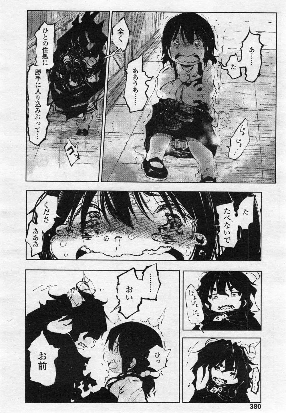 永遠娘 2 Page.379