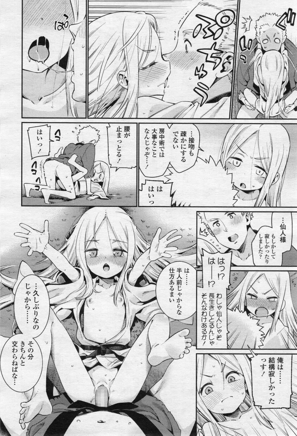 永遠娘 2 Page.39