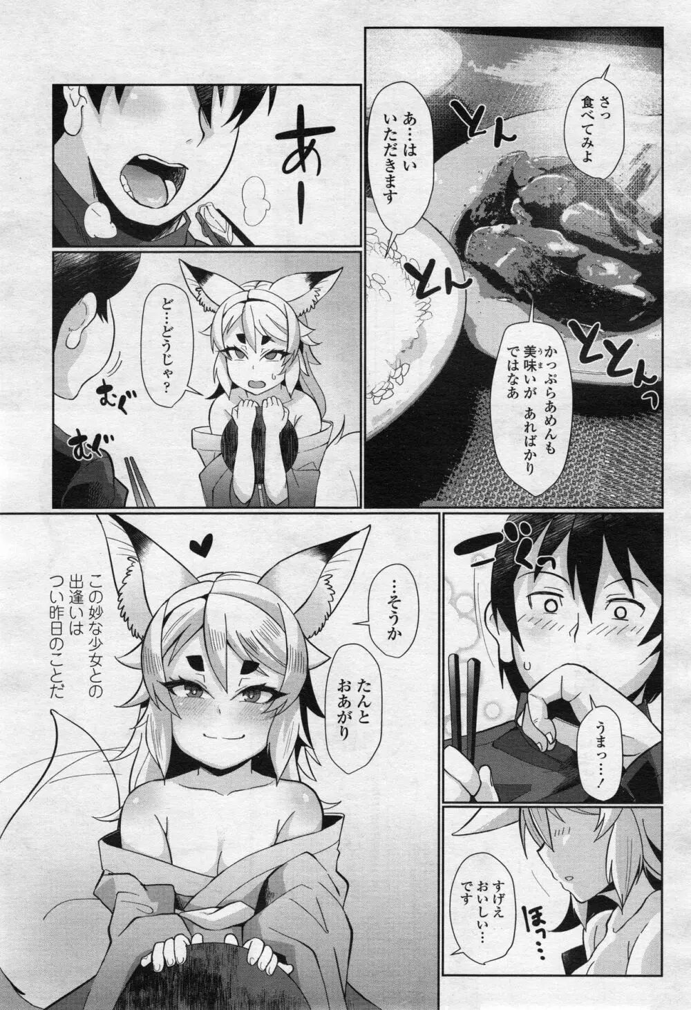 永遠娘 2 Page.50