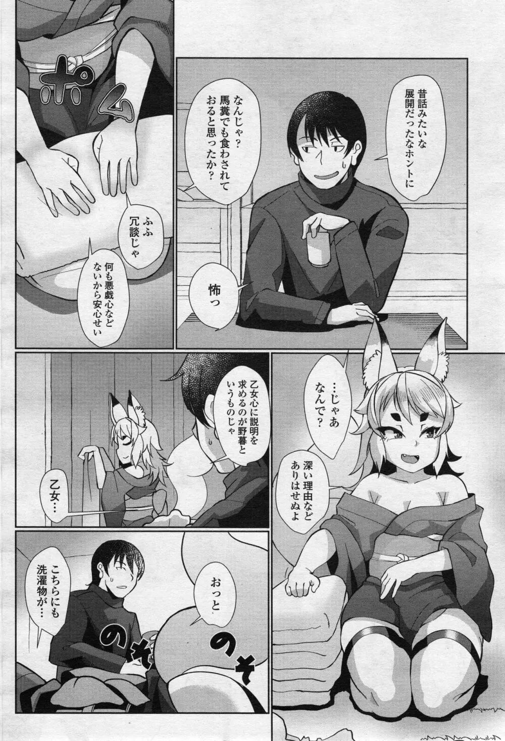 永遠娘 2 Page.53