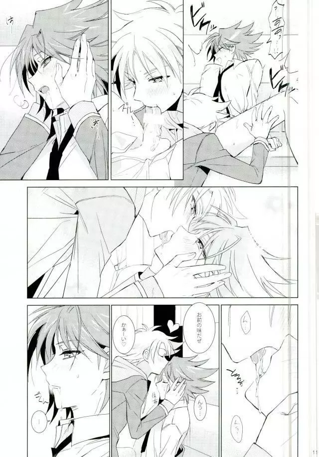 チョコチョコオサケ Page.11