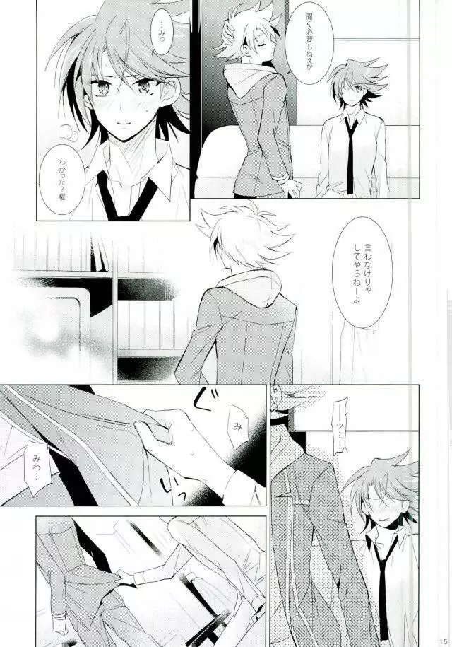 チョコチョコオサケ Page.15