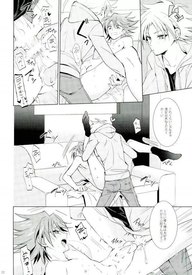 チョコチョコオサケ Page.22