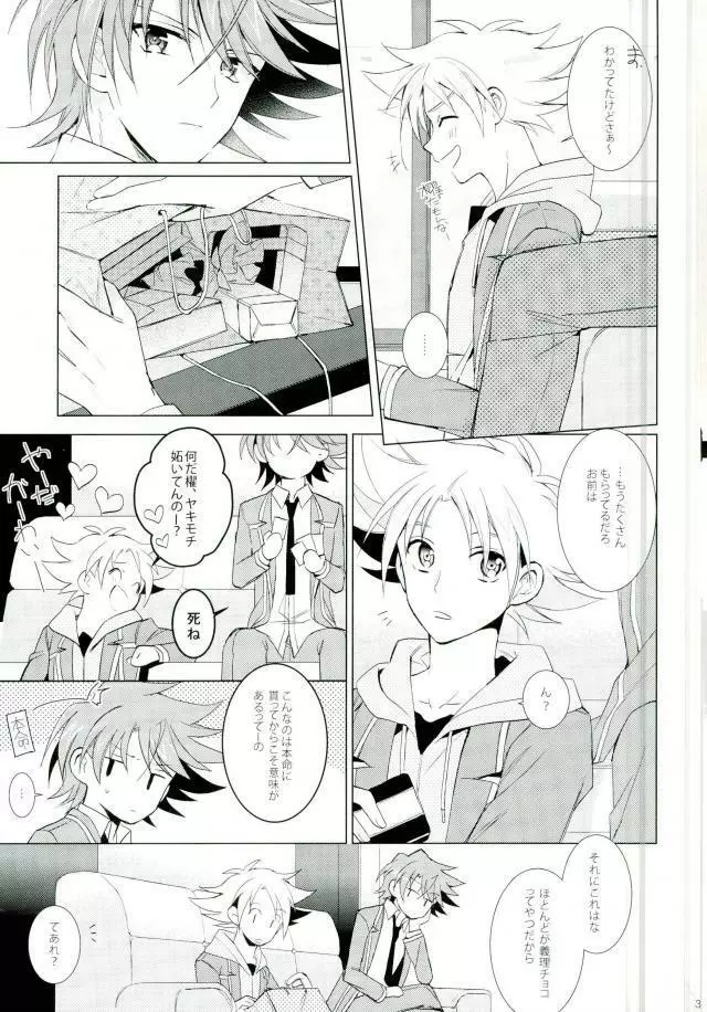 チョコチョコオサケ Page.3