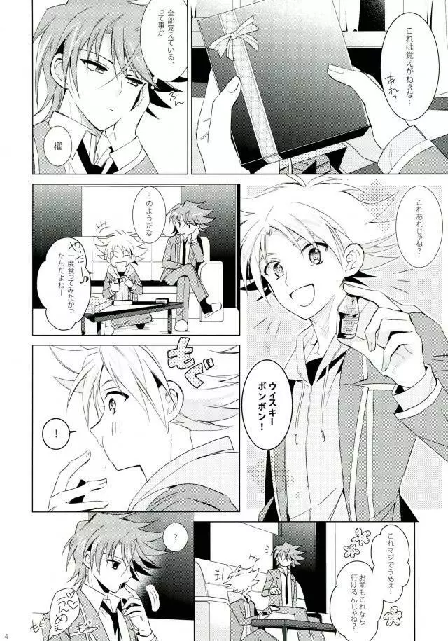 チョコチョコオサケ Page.4