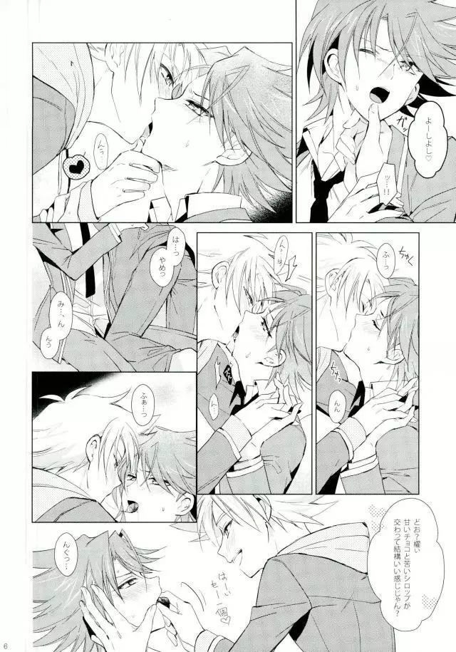 チョコチョコオサケ Page.6