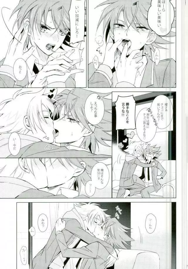 チョコチョコオサケ Page.7