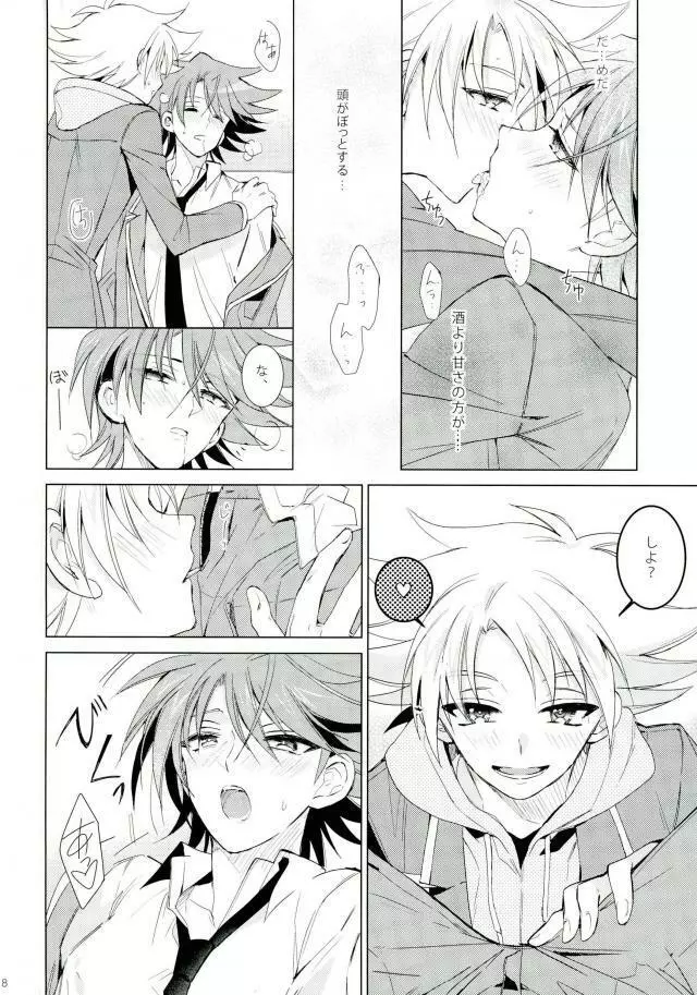 チョコチョコオサケ Page.8