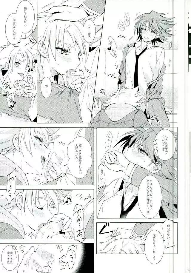 チョコチョコオサケ Page.9