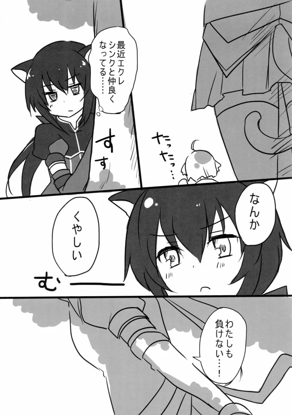 どっちもだいすき! Page.5