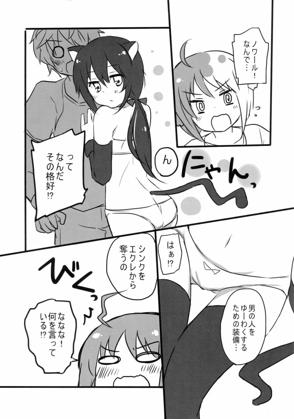 どっちもだいすき! Page.7