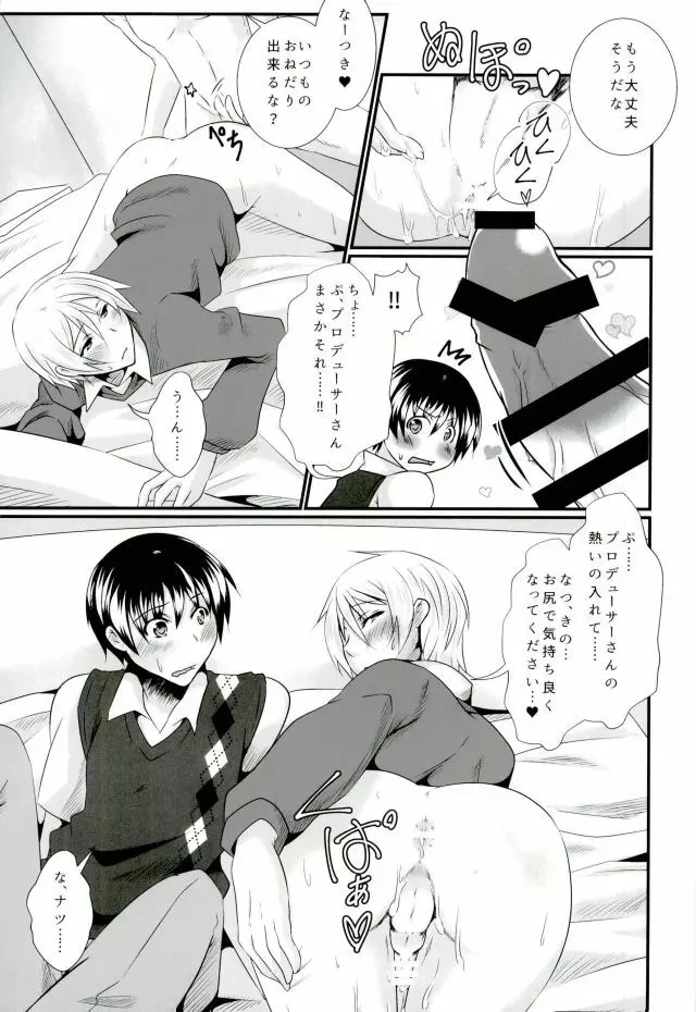 Pと夏来と旬のラブラブ3P生活 Page.12