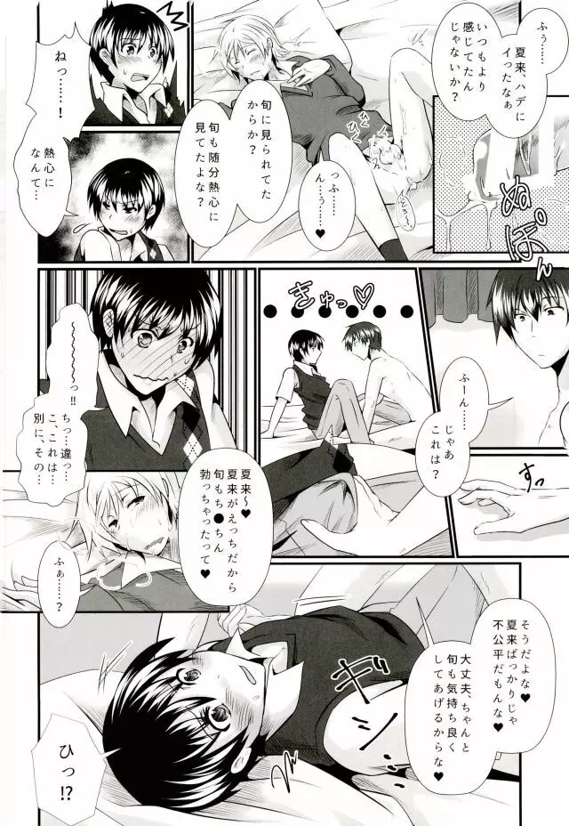 Pと夏来と旬のラブラブ3P生活 Page.15