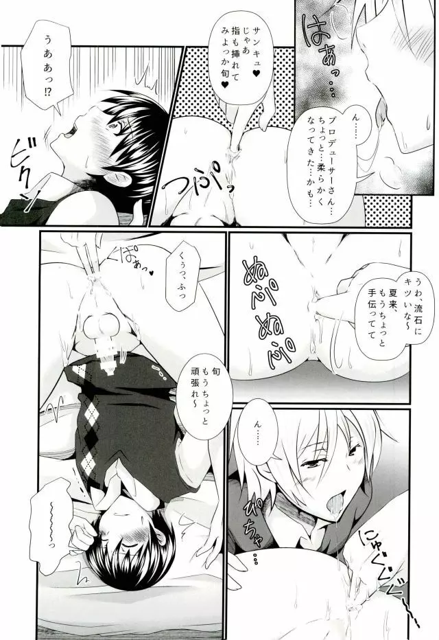 Pと夏来と旬のラブラブ3P生活 Page.20