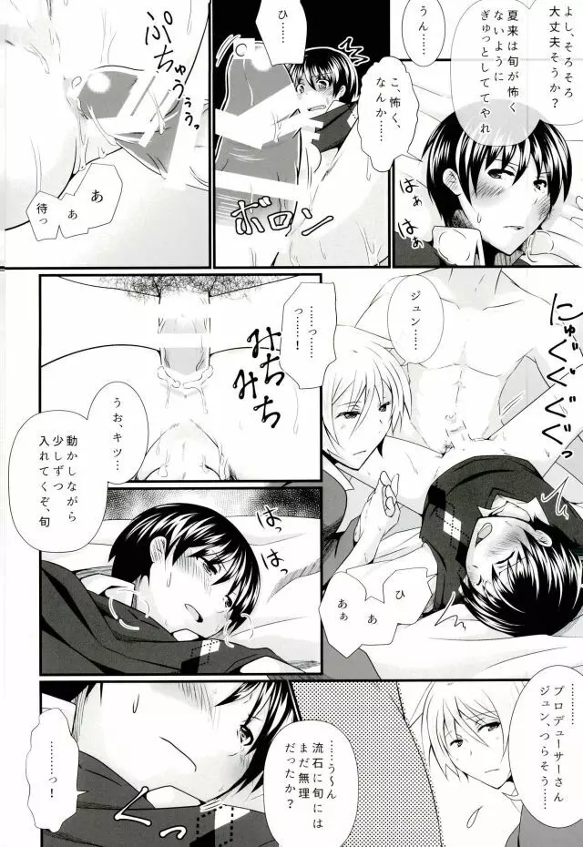 Pと夏来と旬のラブラブ3P生活 Page.21