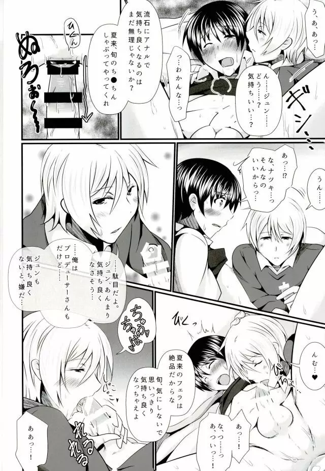 Pと夏来と旬のラブラブ3P生活 Page.23