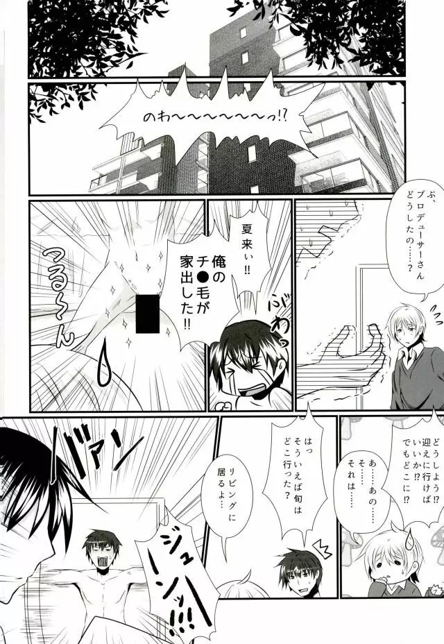 Pと夏来と旬のラブラブ3P生活 Page.31