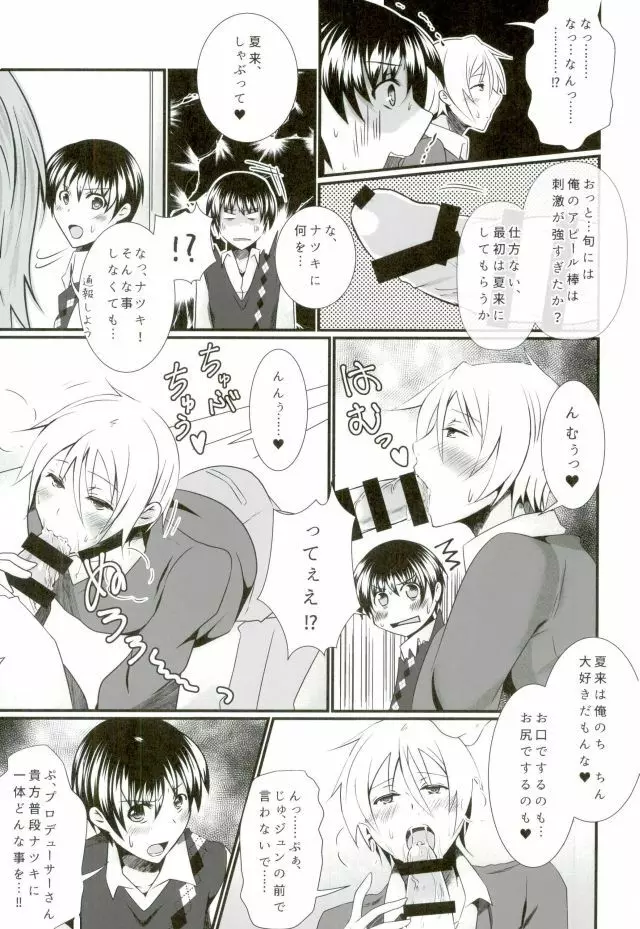 Pと夏来と旬のラブラブ3P生活 Page.8