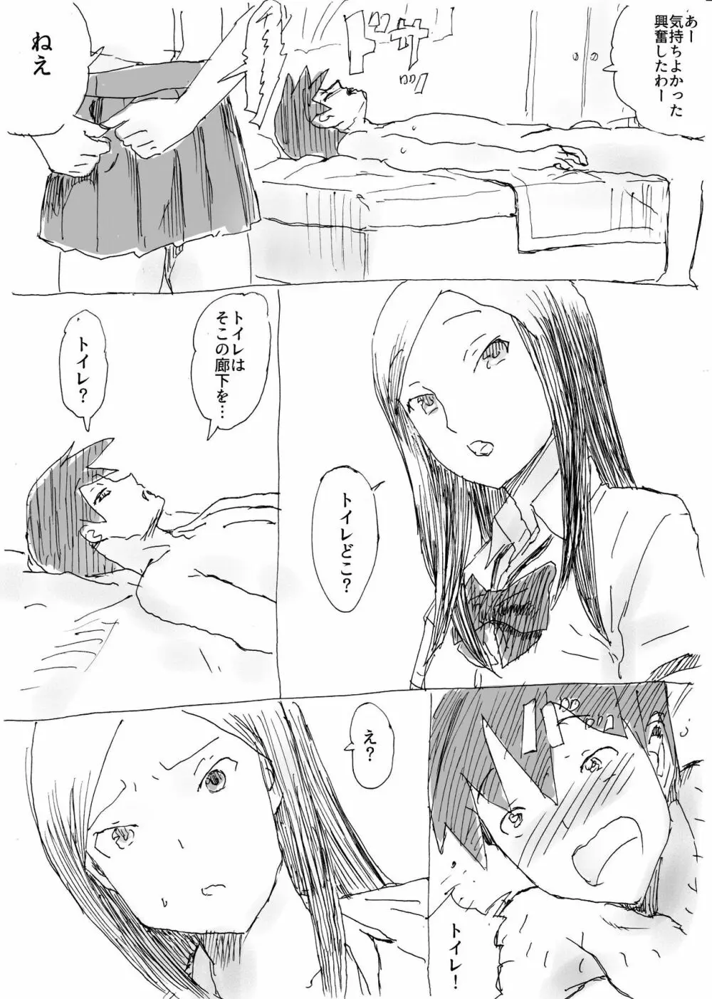 くさいきたない Page.24