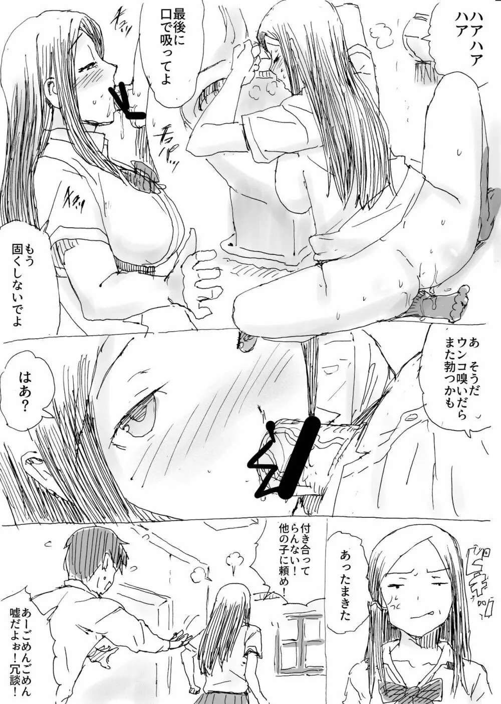 くさいきたない Page.32