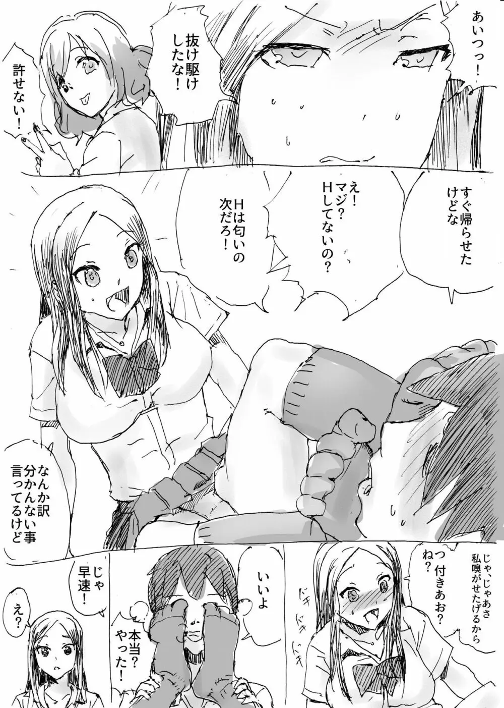 くさいきたない Page.6