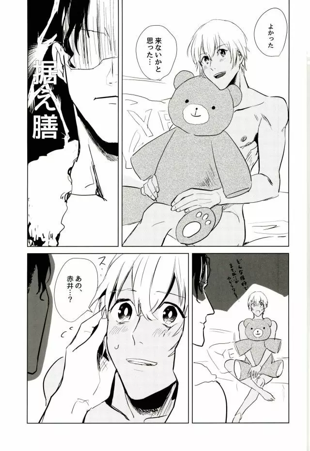 たくさん仲良ししましょうね Page.3