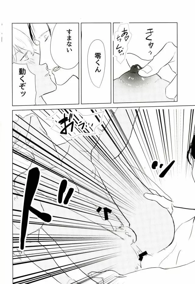 たくさん仲良ししましょうね Page.8