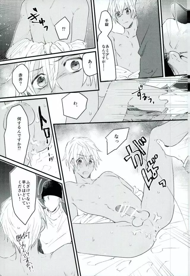 ハニートラップに気をつけて Page.10