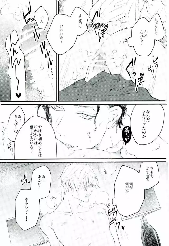 ハニートラップに気をつけて Page.18