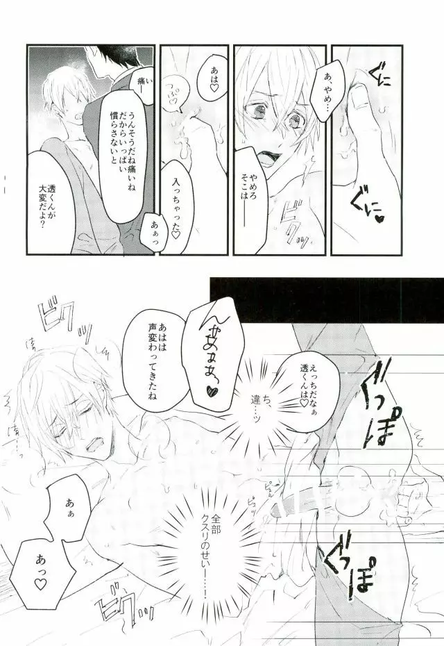 ハニートラップに気をつけて Page.7