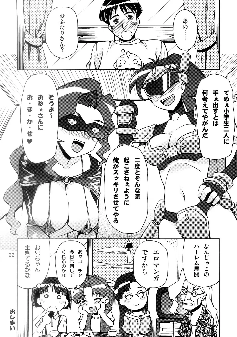 聖闘士コスモス荘 Page.21