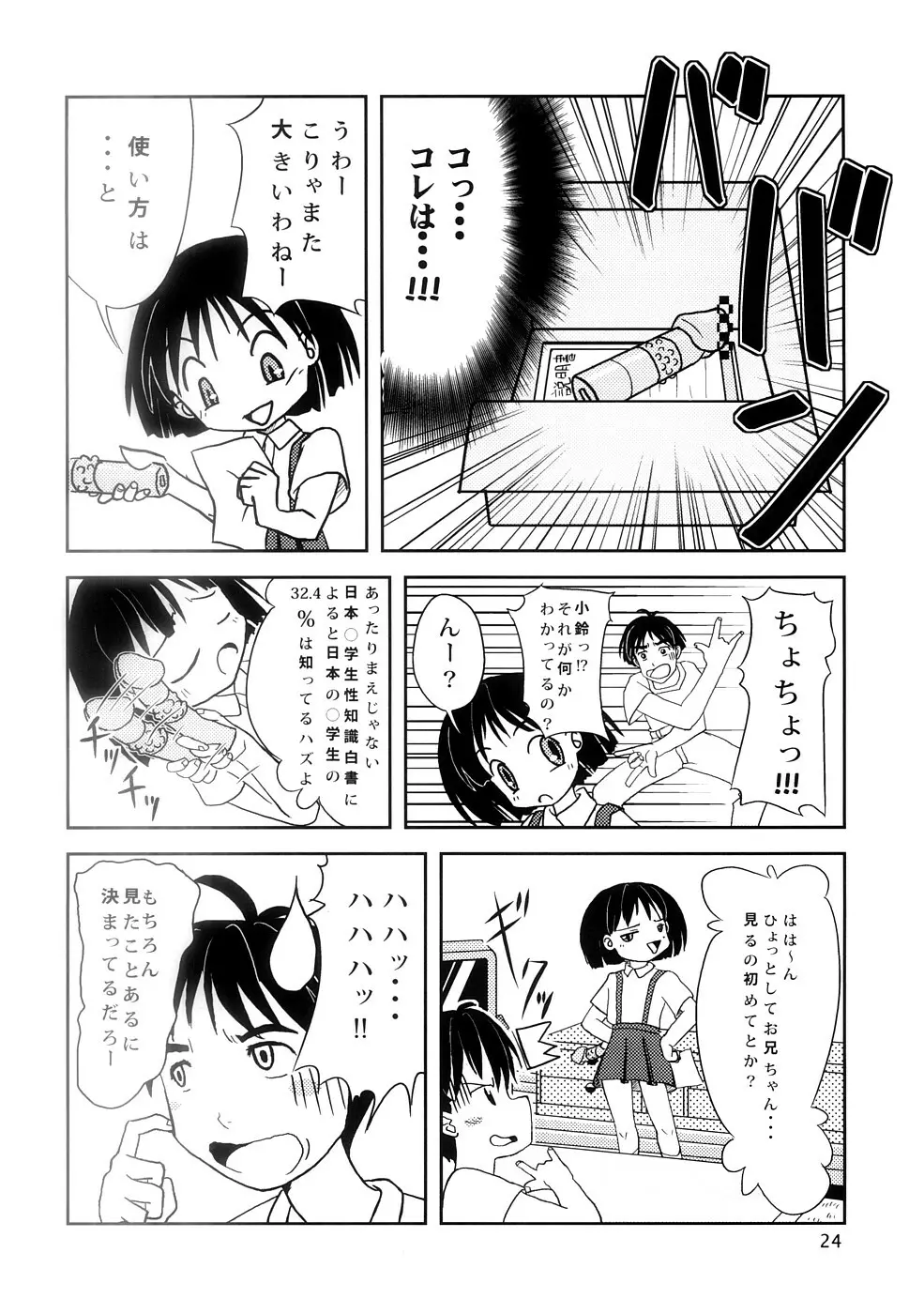 聖闘士コスモス荘 Page.23