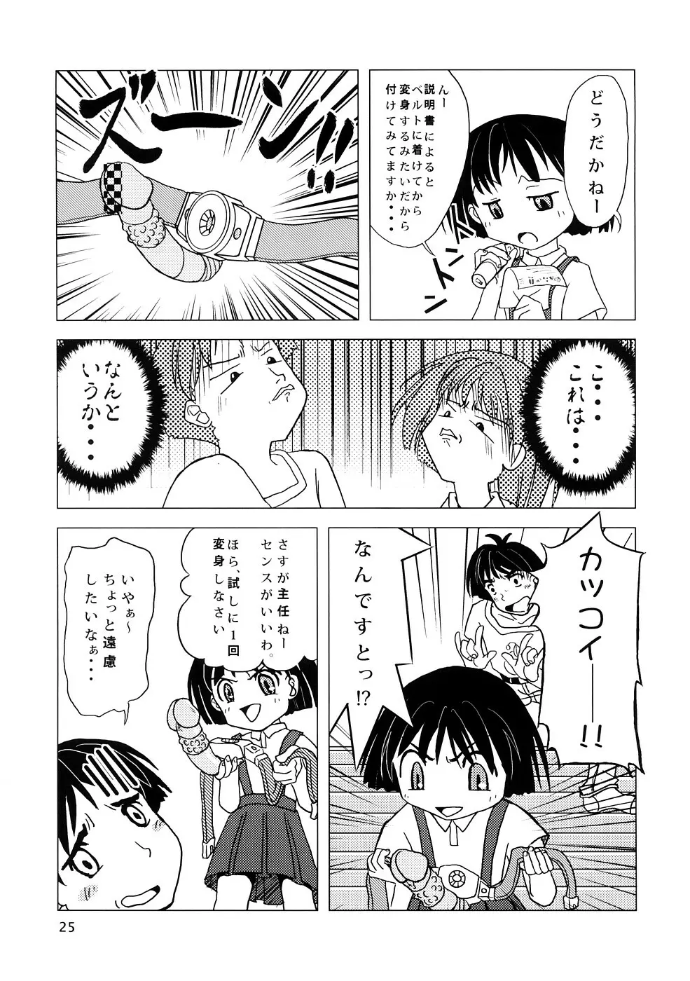 聖闘士コスモス荘 Page.24