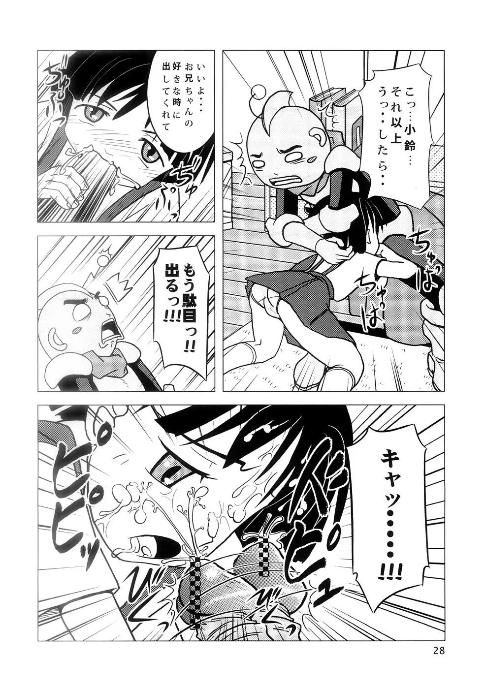 聖闘士コスモス荘 Page.27