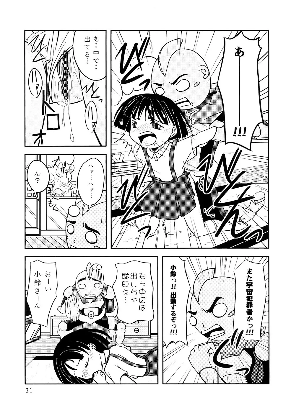 聖闘士コスモス荘 Page.30