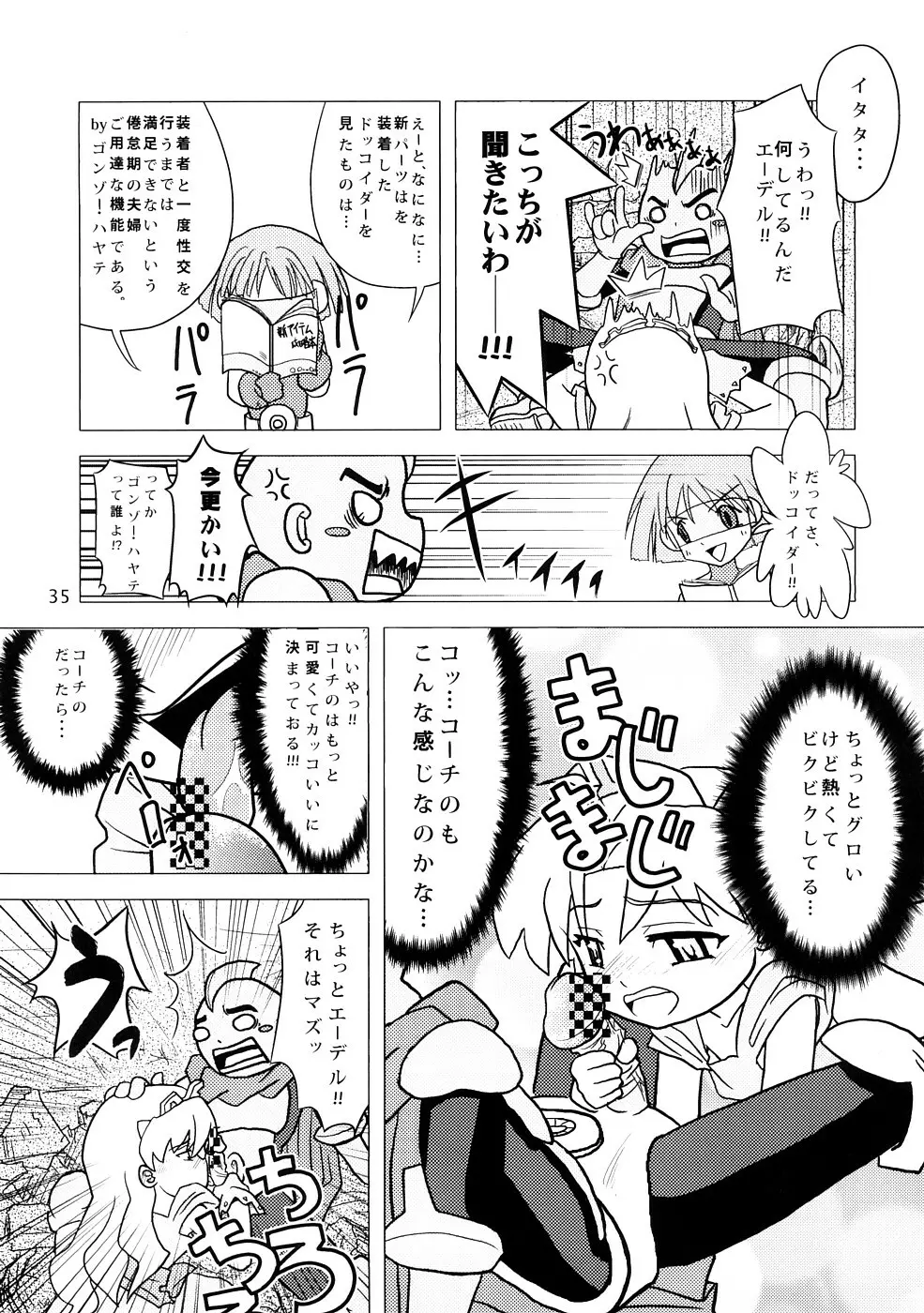 聖闘士コスモス荘 Page.34