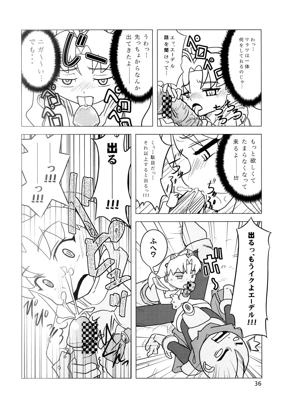 聖闘士コスモス荘 Page.35