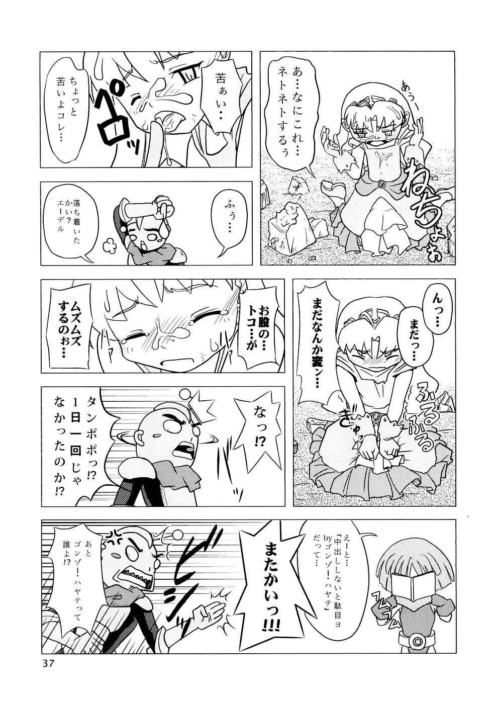 聖闘士コスモス荘 Page.36