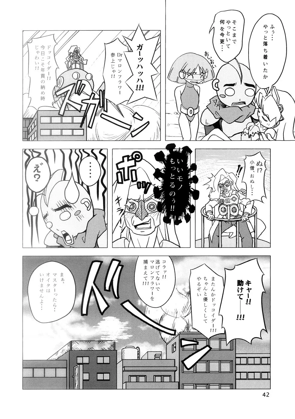 聖闘士コスモス荘 Page.41