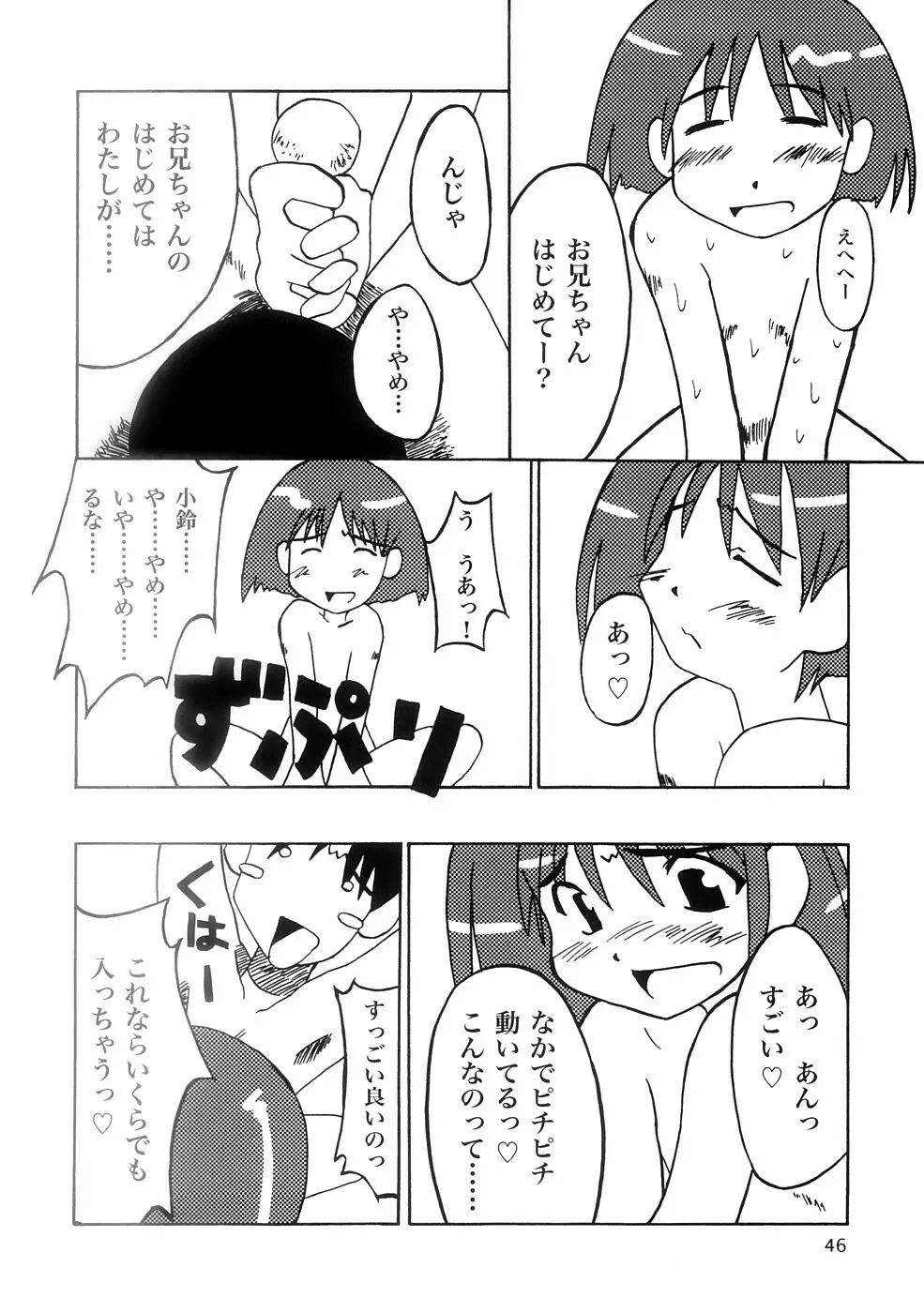 聖闘士コスモス荘 Page.45