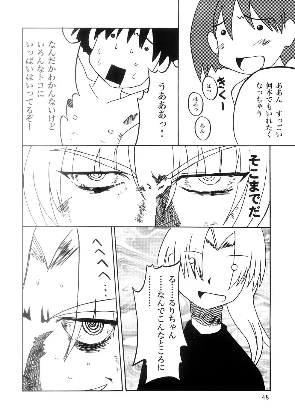 聖闘士コスモス荘 Page.47