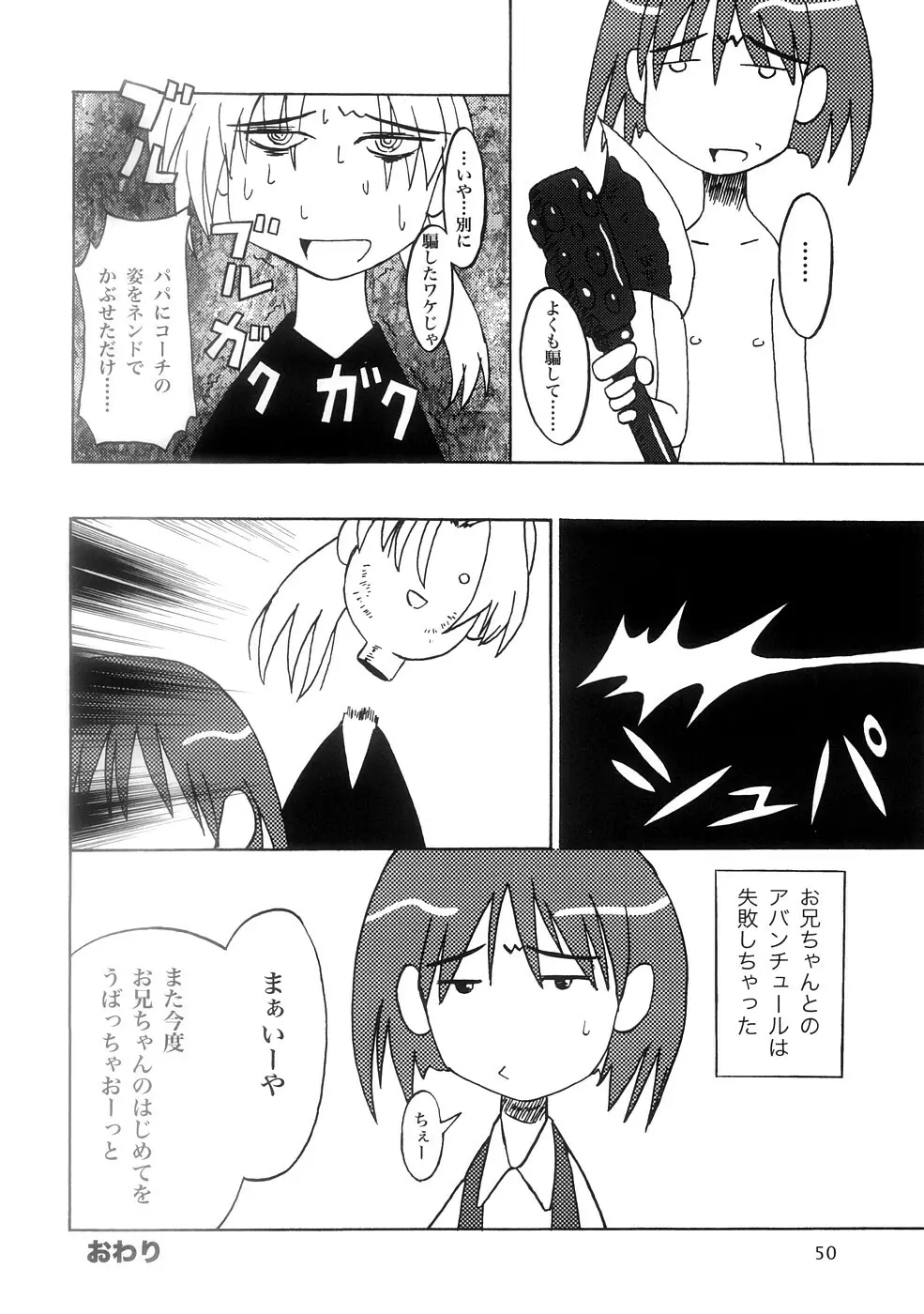 聖闘士コスモス荘 Page.49